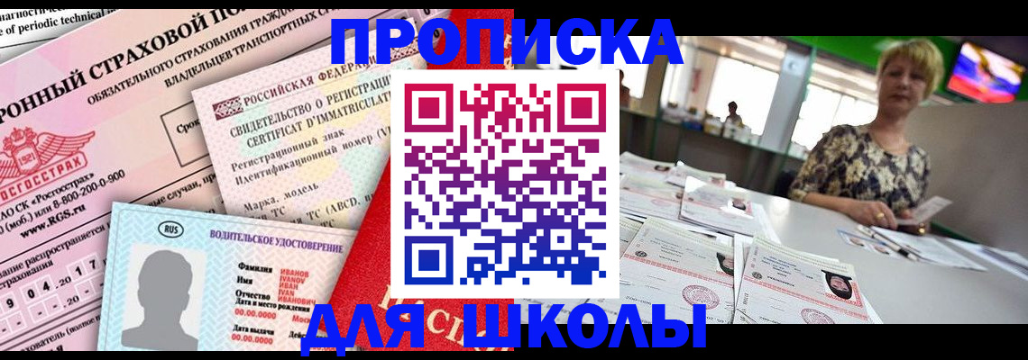 прописка для работы в Астрахани