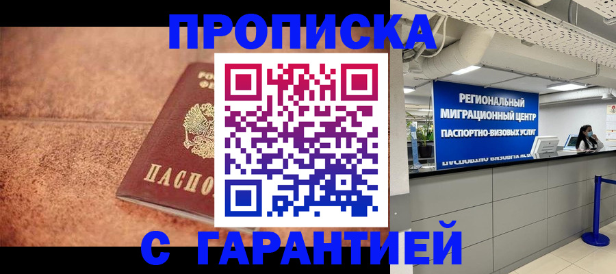 прописка ребенка в Астрахани